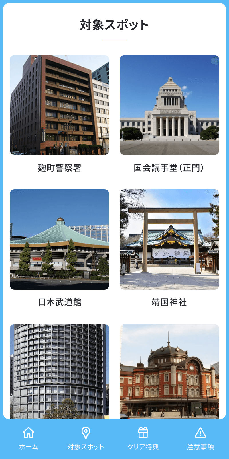 警視庁合格者スタンプラリーのスクリーンショット 2