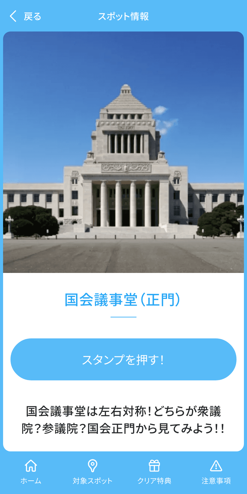 警視庁合格者スタンプラリーのスクリーンショット 4
