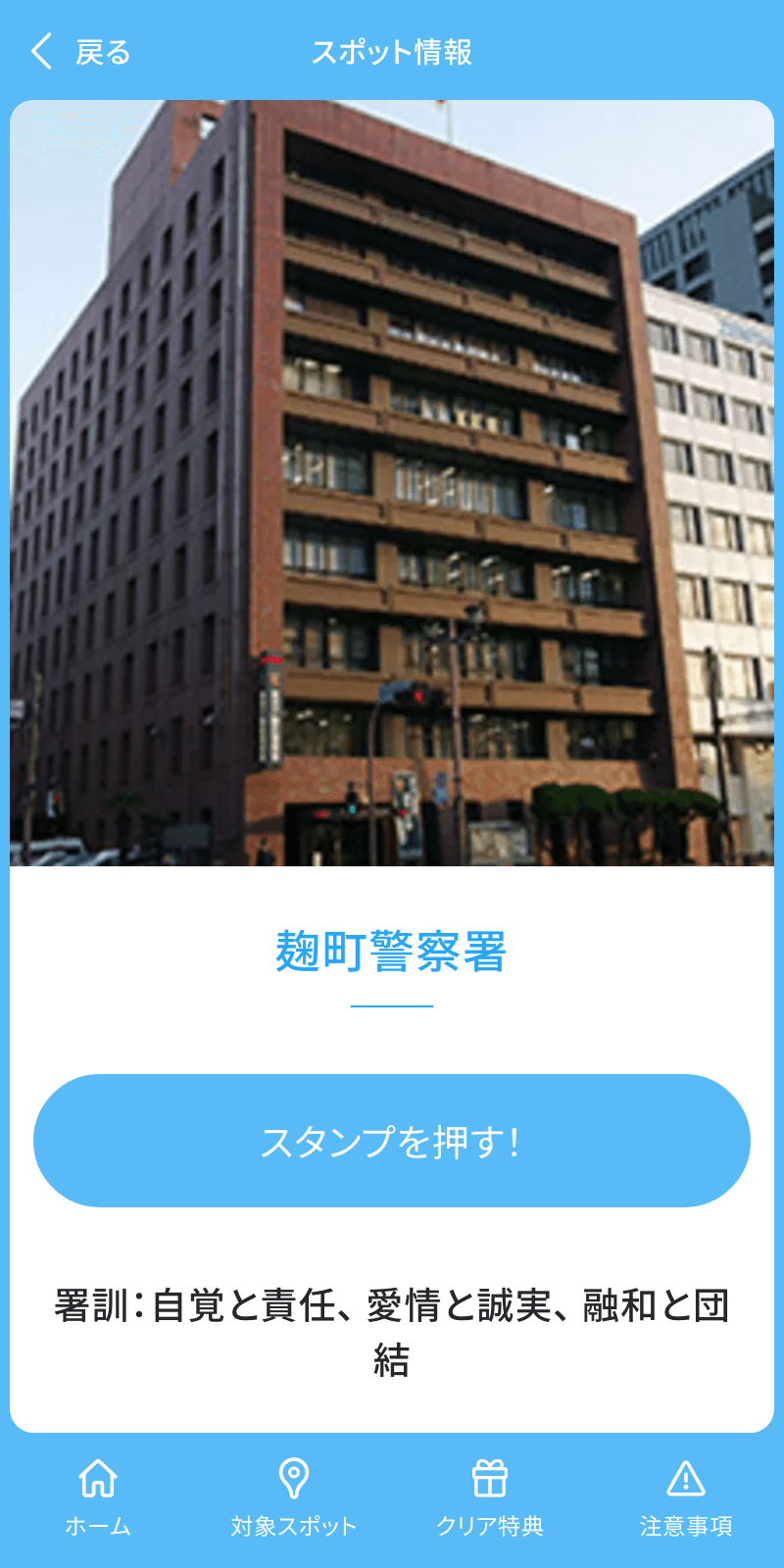 警視庁合格者スタンプラリーのスクリーンショット 3