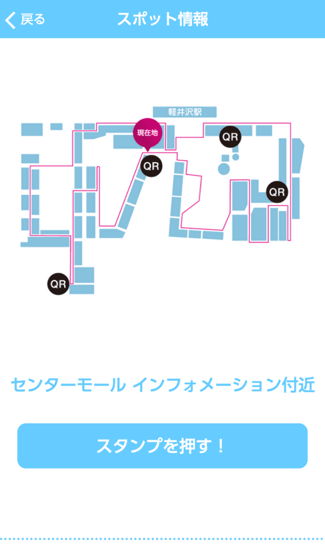 軽井沢フレッシュウォークラリーのスクリーンショット 3