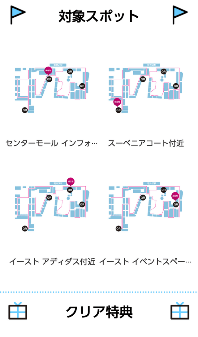 軽井沢フレッシュウォークラリーのスクリーンショット 2