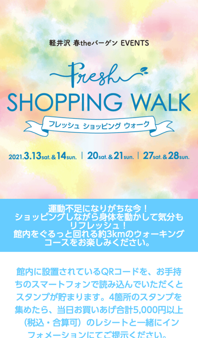 軽井沢フレッシュウォークラリーのスクリーンショット 1