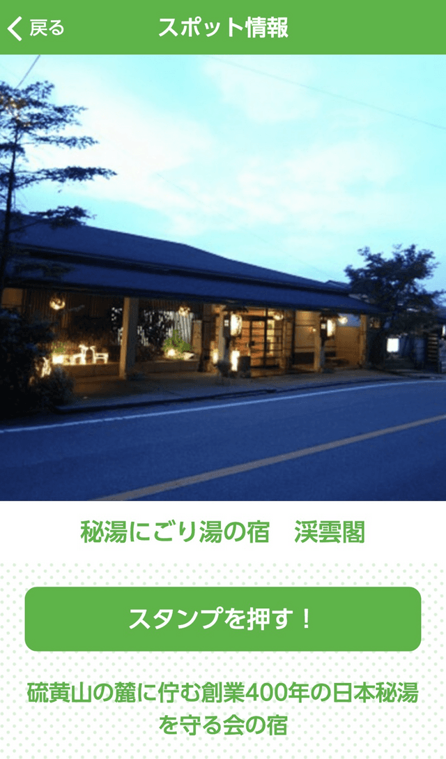 塩原温泉郷 八弥めぐりスタンプラリーのスクリーンショット 3