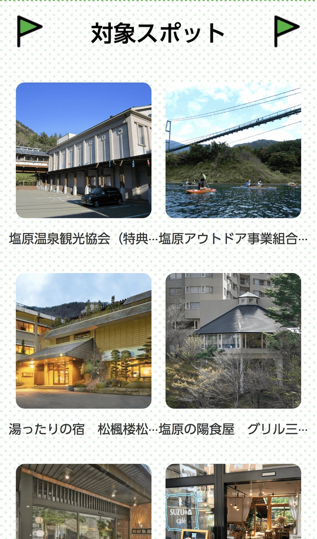 塩原温泉郷 八弥めぐりスタンプラリーのスクリーンショット 2