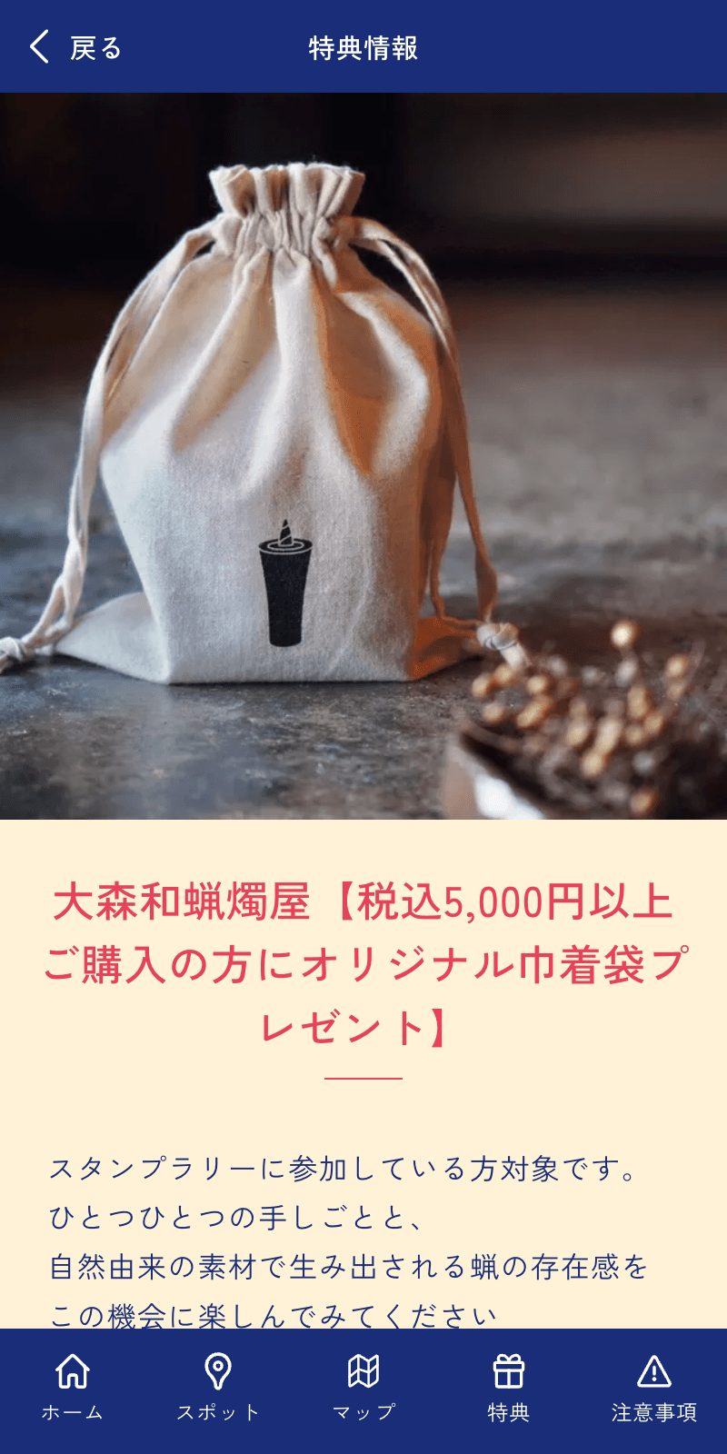 内子の町並 真夏のスタンプラリーのスクリーンショット 4