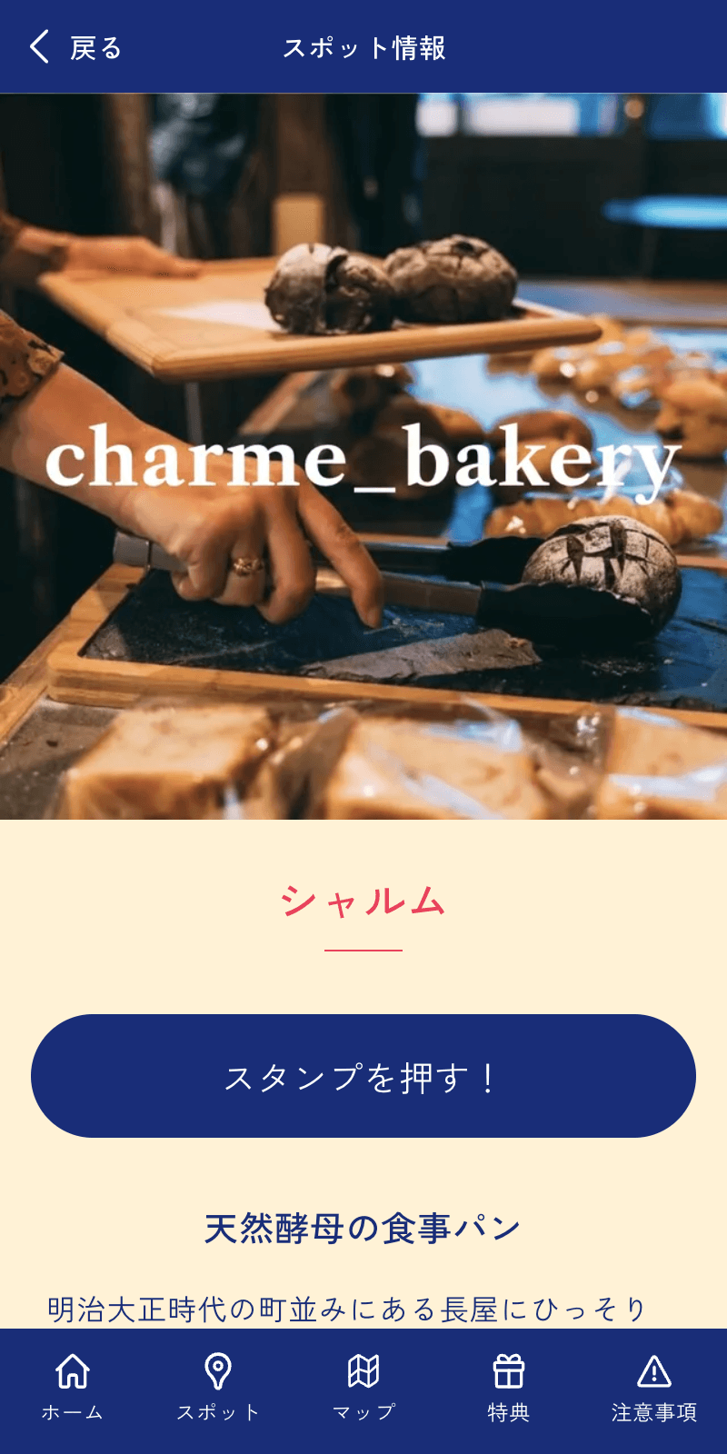 内子の町並 真夏のスタンプラリーのスクリーンショット 3