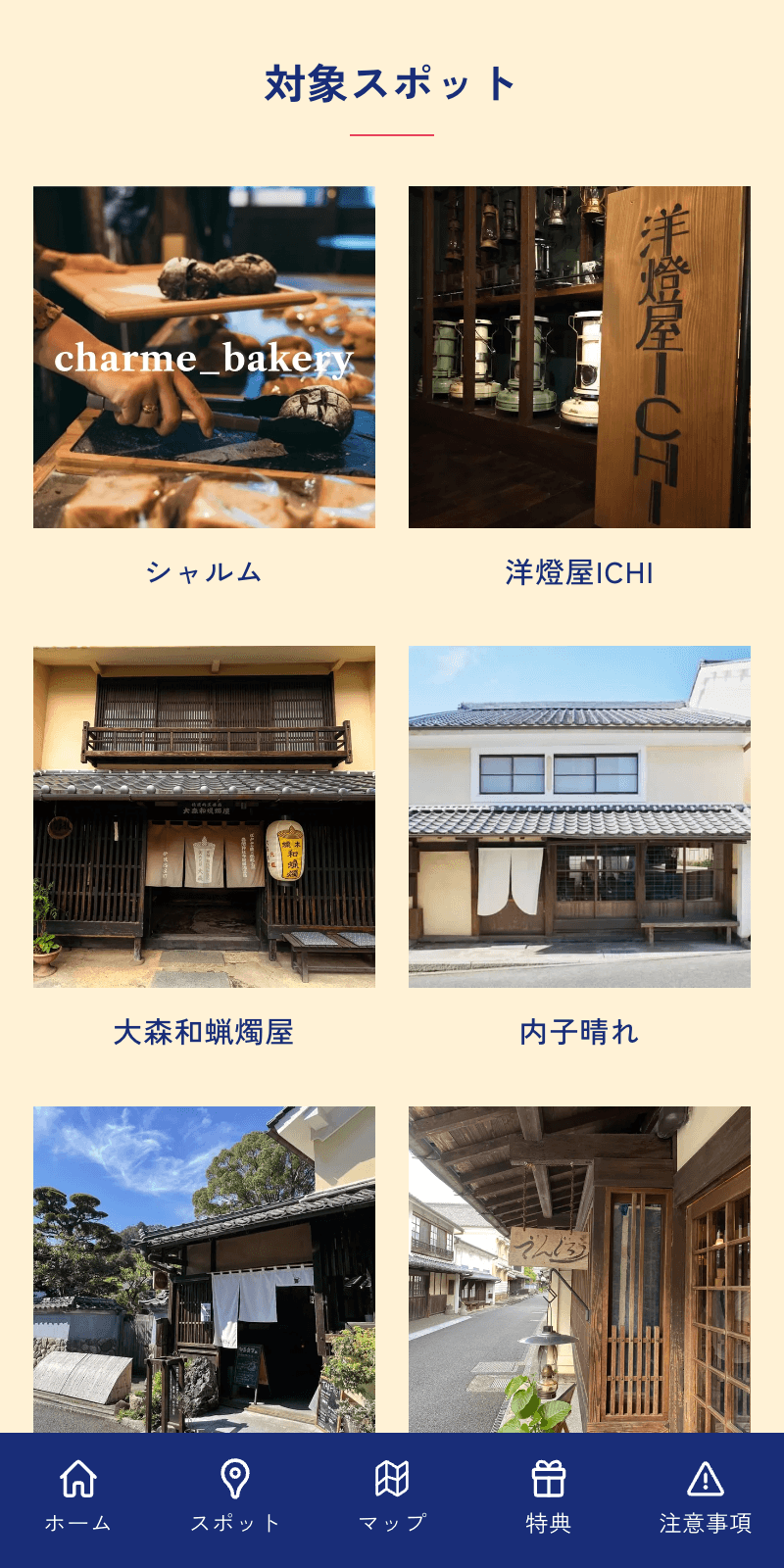 内子の町並 真夏のスタンプラリーのスクリーンショット 2