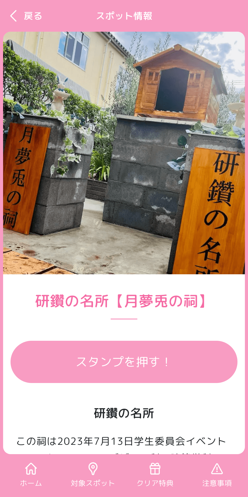 Technos Dream Stamprallyのスクリーンショット 3