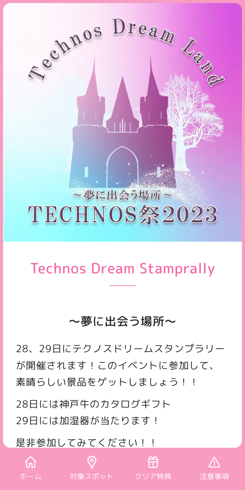 Technos Dream Stamprallyのスクリーンショット 1
