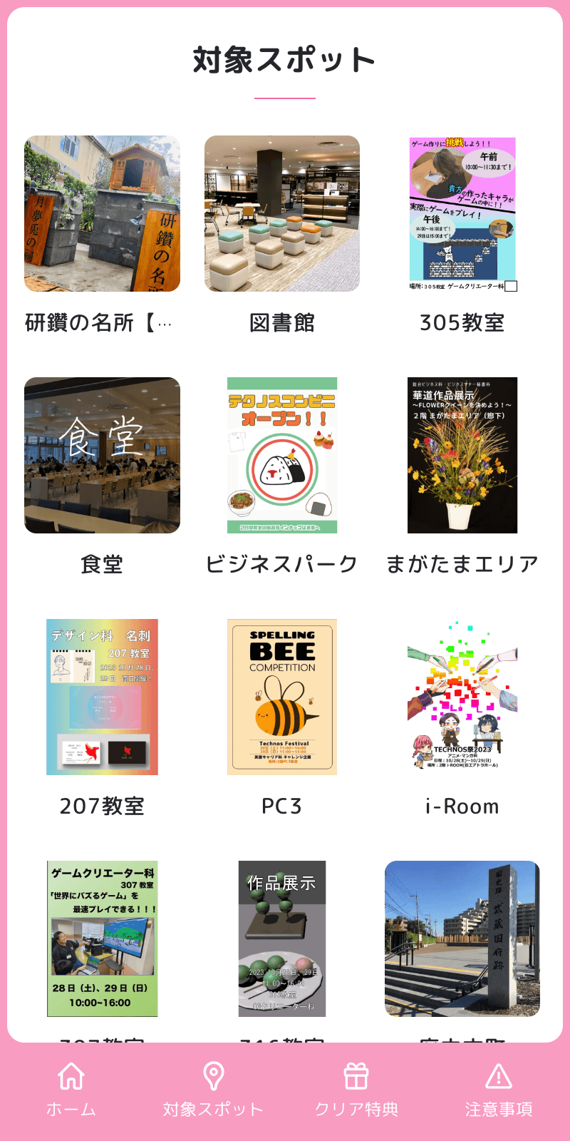 Technos Dream Stamprallyのスクリーンショット 2