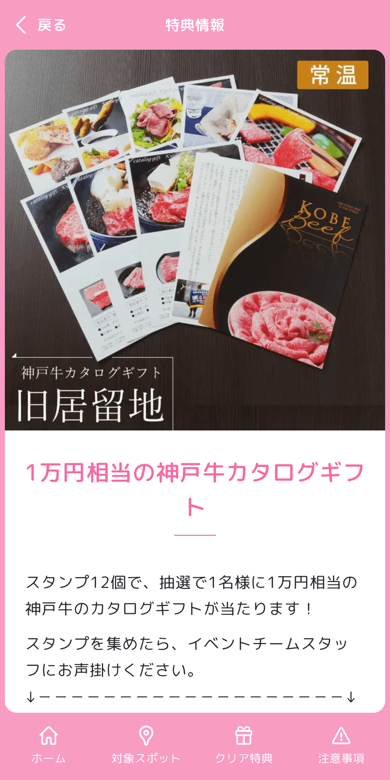 Technos Dream Stamprallyのスクリーンショット 4