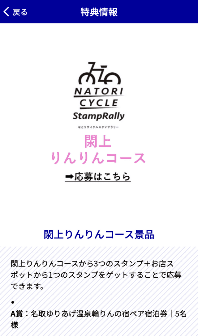 なとりサイクルスタンプラリーのスクリーンショット 4