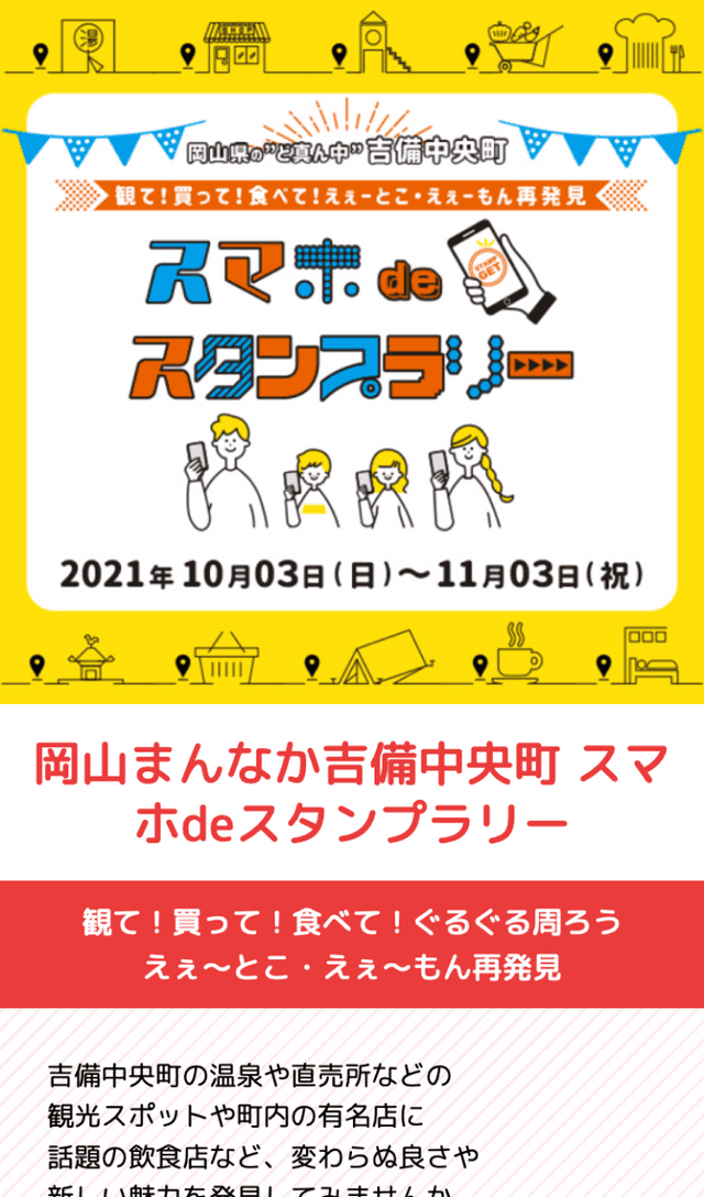 岡山まんなか吉備中央町ラリーのスクリーンショット 1