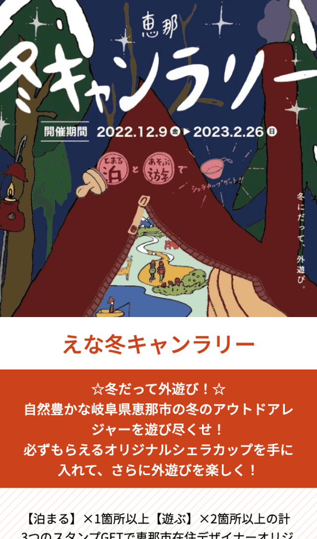 えな冬キャンラリー2022のスクリーンショット 1