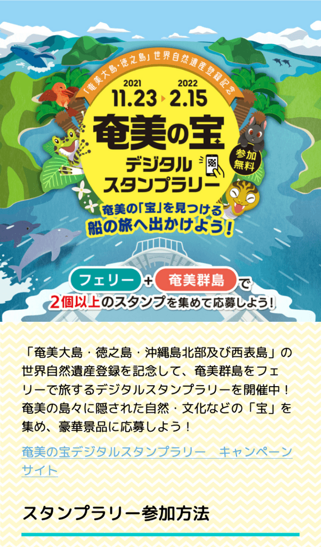 奄美の宝デジタルスタンプラリーのスクリーンショット 1