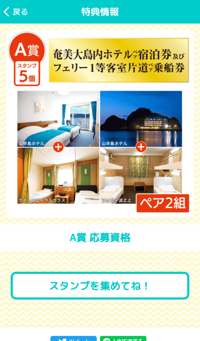 奄美の宝デジタルスタンプラリーのスクリーンショット 4