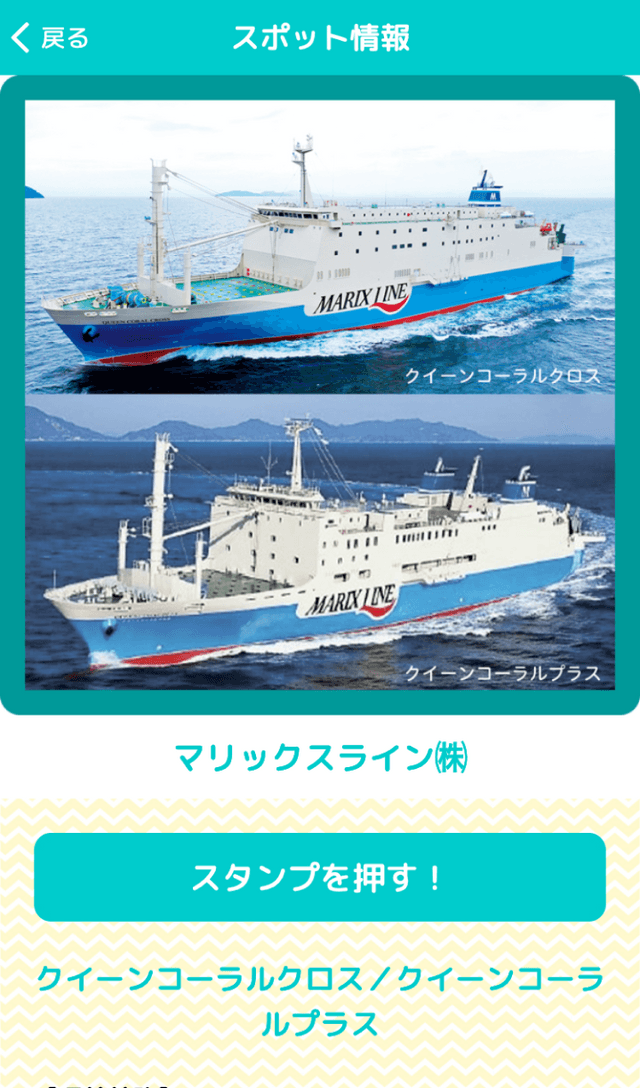 奄美の宝デジタルスタンプラリーのスクリーンショット 3