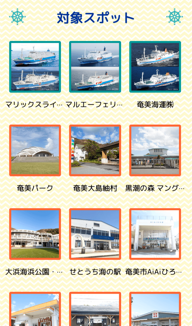 奄美の宝デジタルスタンプラリーのスクリーンショット 2