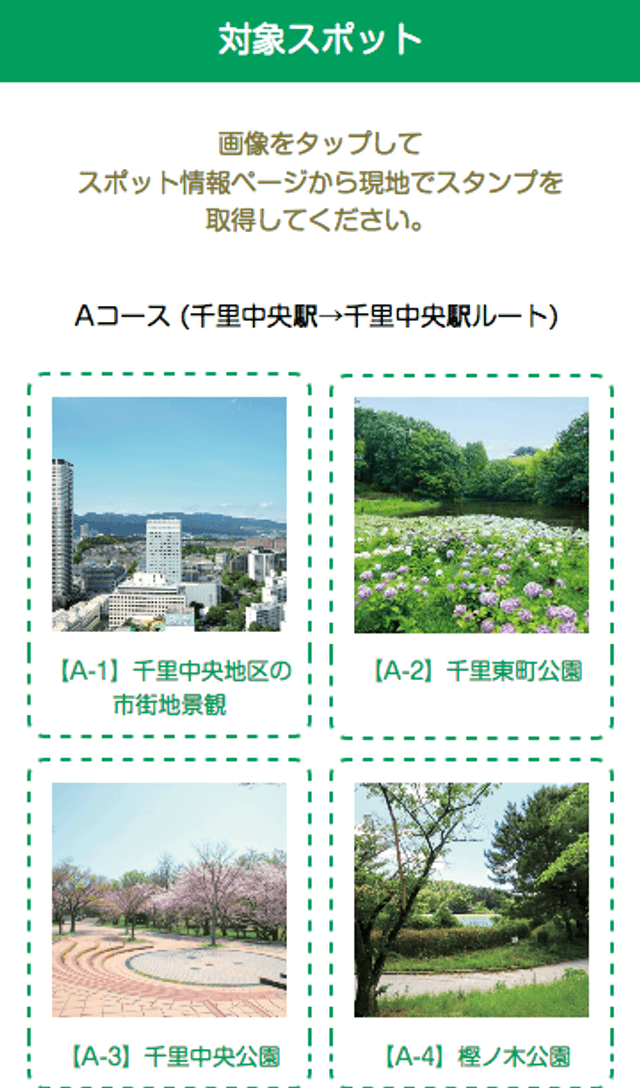とよなか百景 モバイルスタンプラリーのスクリーンショット 2