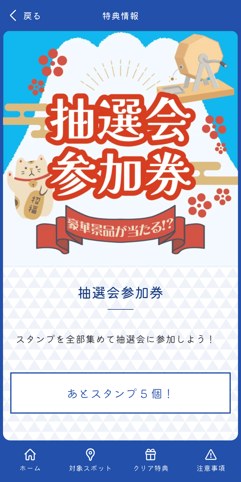 富士山・富士急の日クイズラリーのスクリーンショット 4