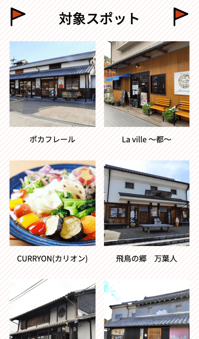 明日香を巡るスタンプラリーのスクリーンショット 2