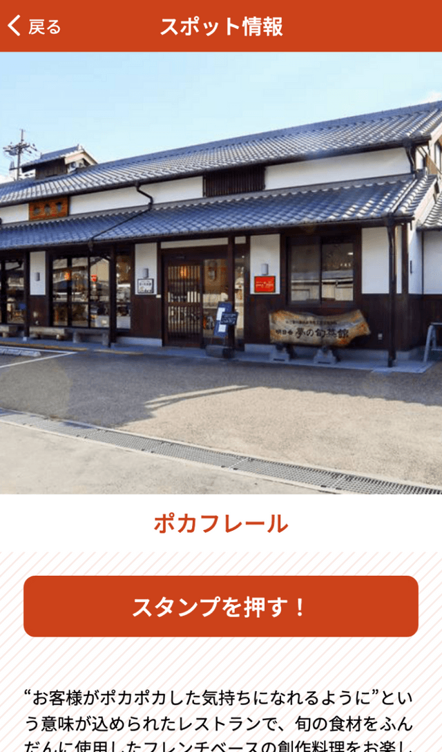 明日香を巡るスタンプラリーのスクリーンショット 3