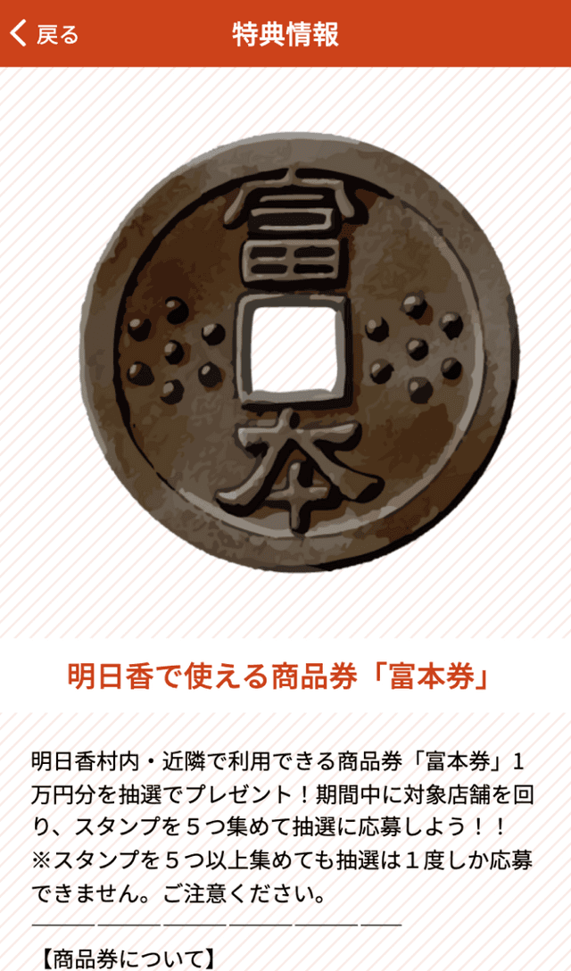 明日香を巡るスタンプラリーのスクリーンショット 4