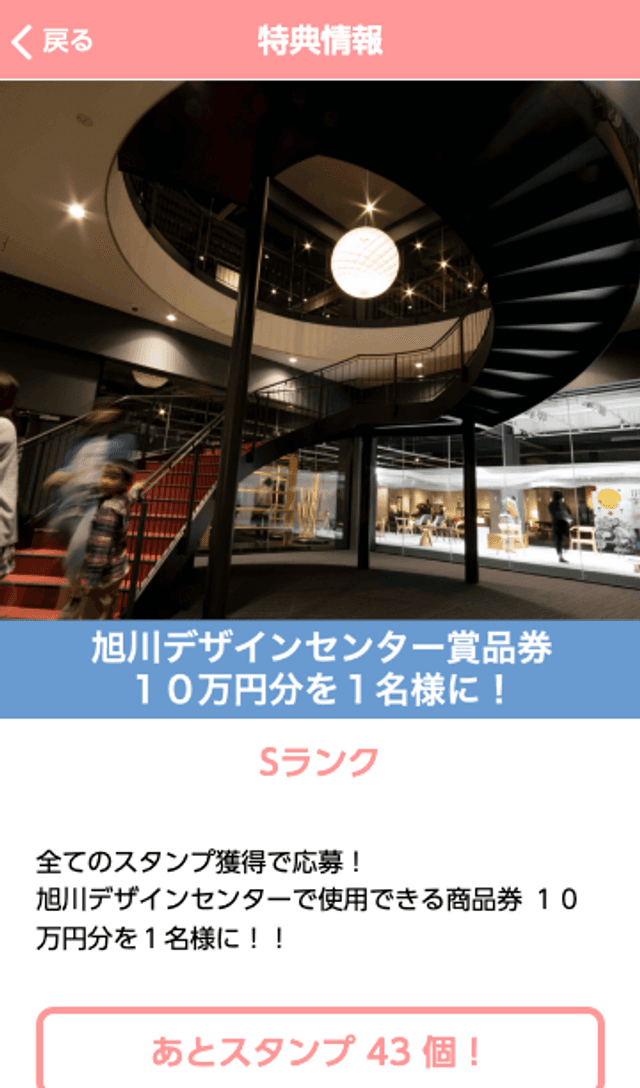 まるごと旭川!スイーツクエストラリーのスクリーンショット 4