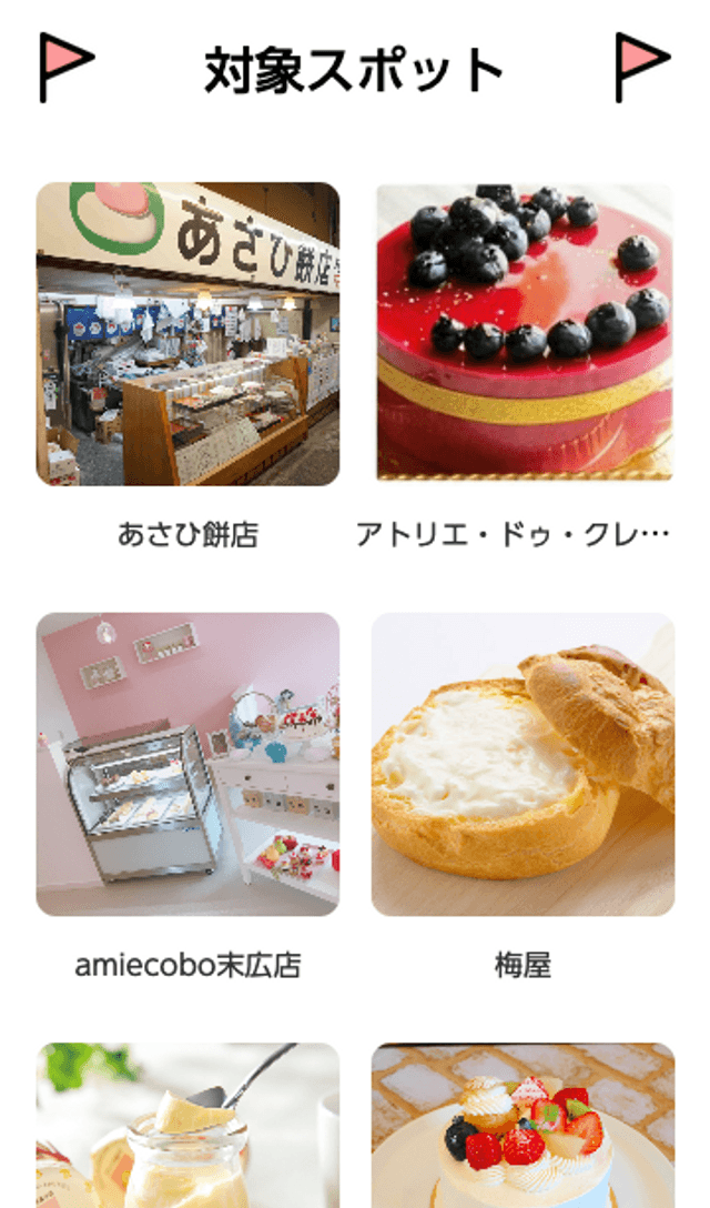 まるごと旭川!スイーツクエストラリーのスクリーンショット 2