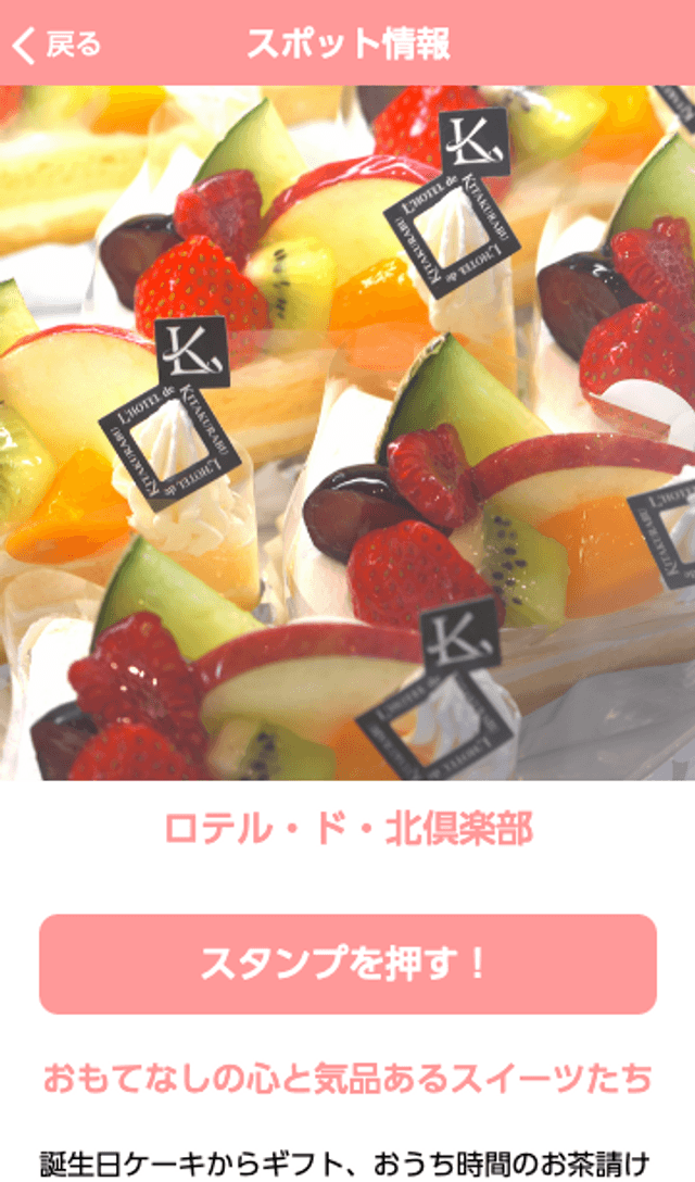 まるごと旭川!スイーツクエストラリーのスクリーンショット 3