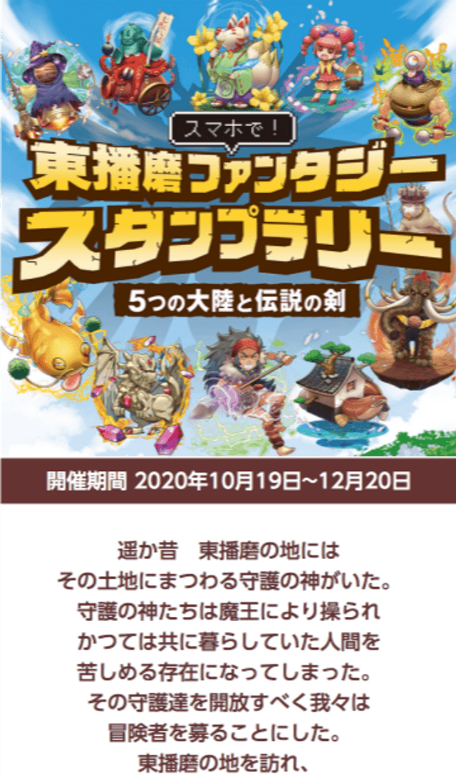 東播磨ファンタジーラリーのスクリーンショット 1