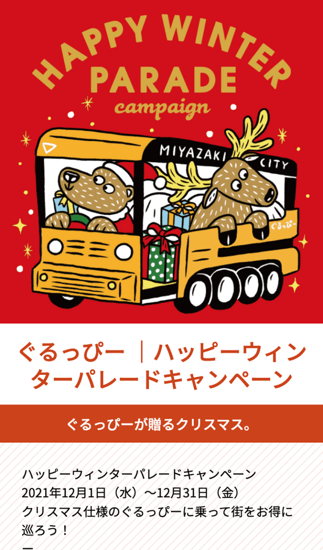 ハッピーウィンターパレードラリーのスクリーンショット 1