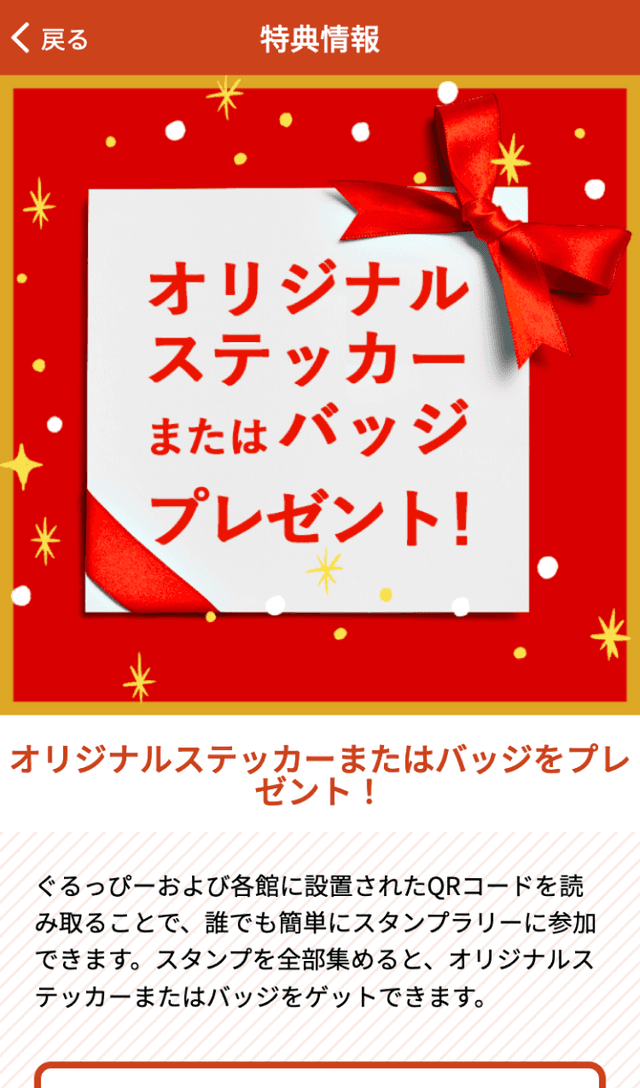 ハッピーウィンターパレードラリーのスクリーンショット 4