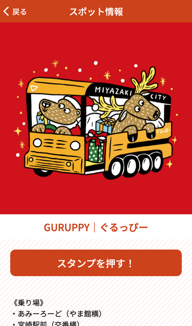 ハッピーウィンターパレードラリーのスクリーンショット 3