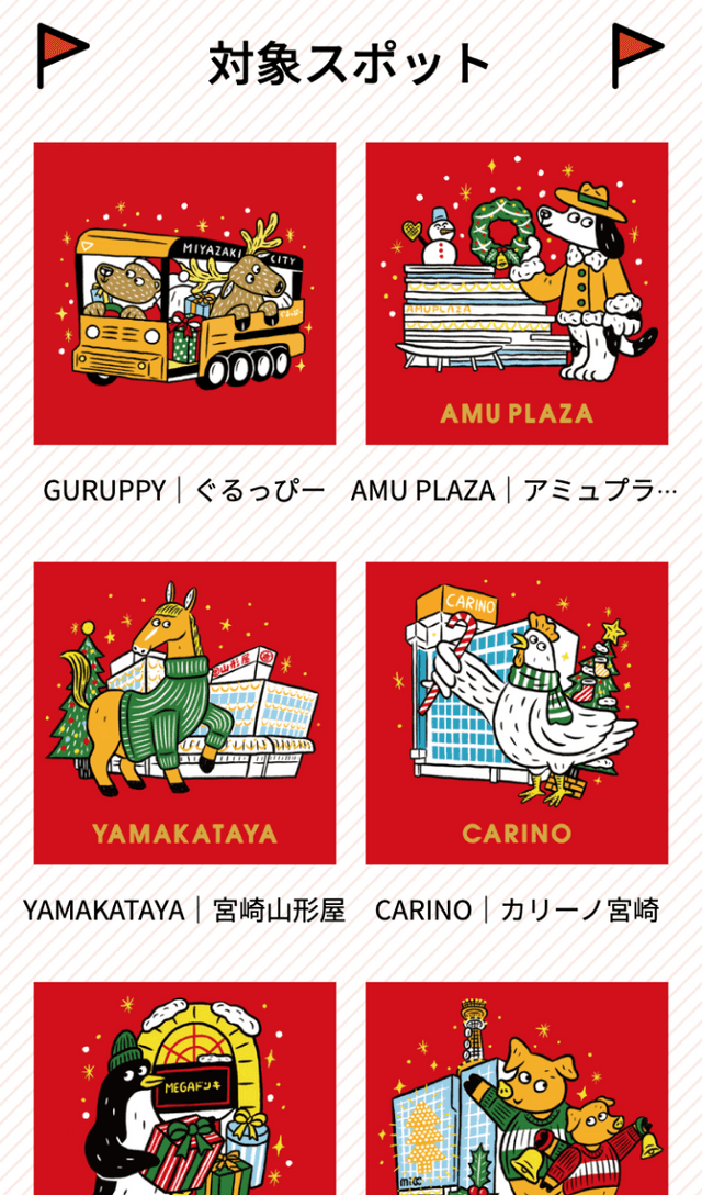 ハッピーウィンターパレードラリーのスクリーンショット 2