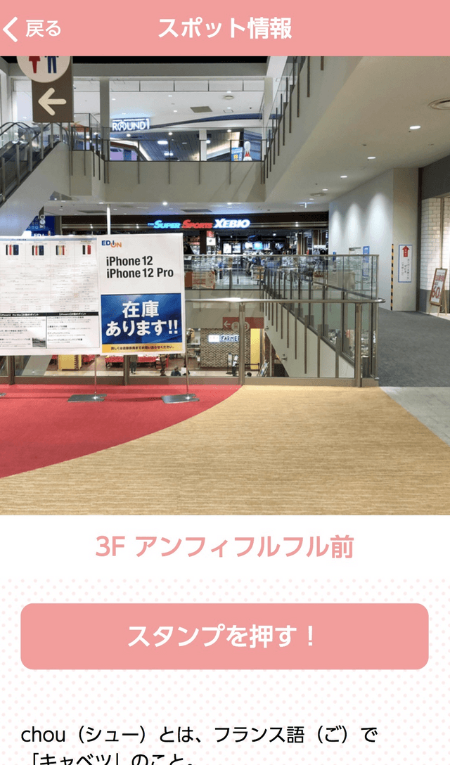 FRENCH CHRISTMAS スタンプラリーのスクリーンショット 3