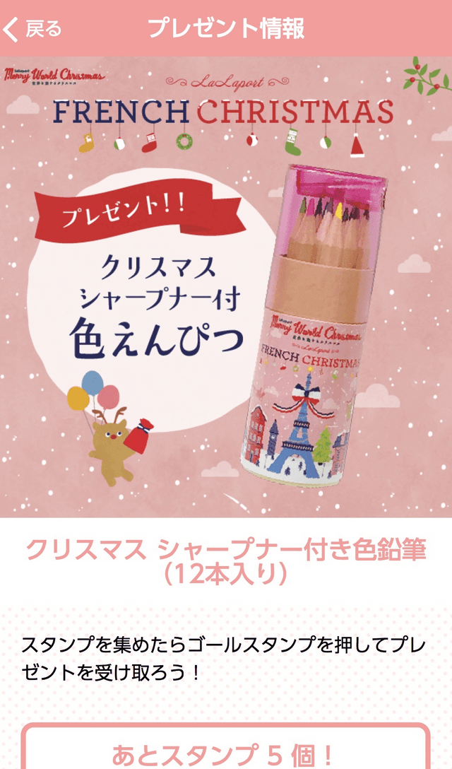 FRENCH CHRISTMAS スタンプラリーのスクリーンショット 4