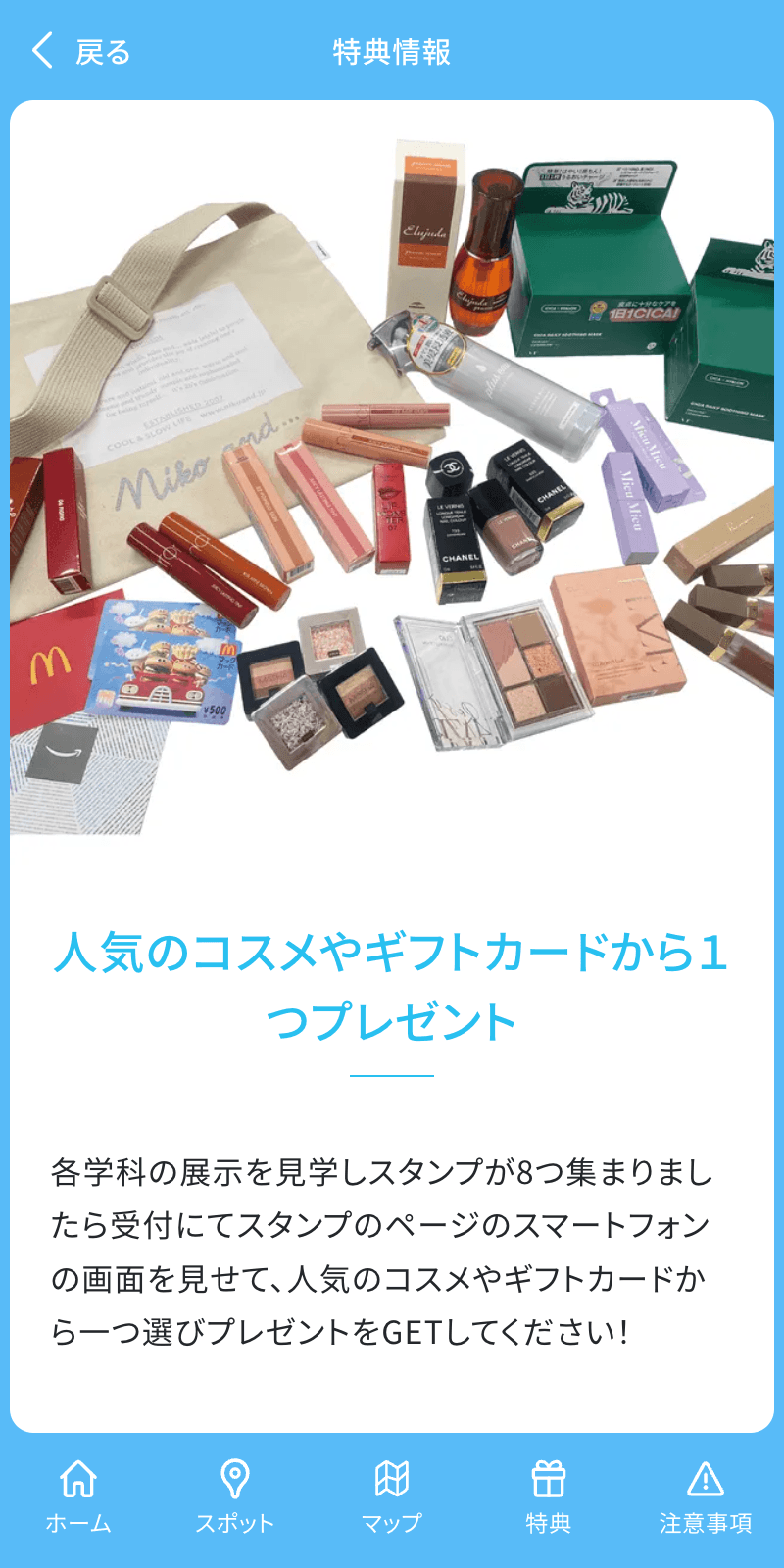 卒業・進級制作展ラリーのスクリーンショット 4