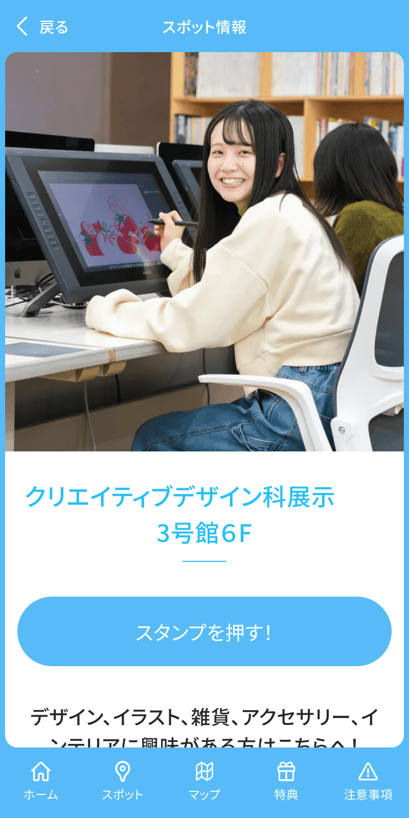 卒業・進級制作展ラリーのスクリーンショット 3