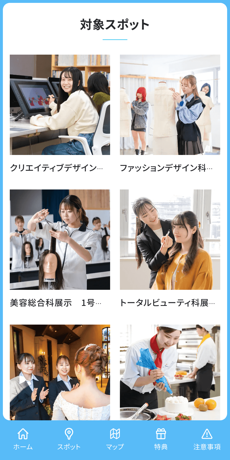 卒業・進級制作展ラリーのスクリーンショット 2