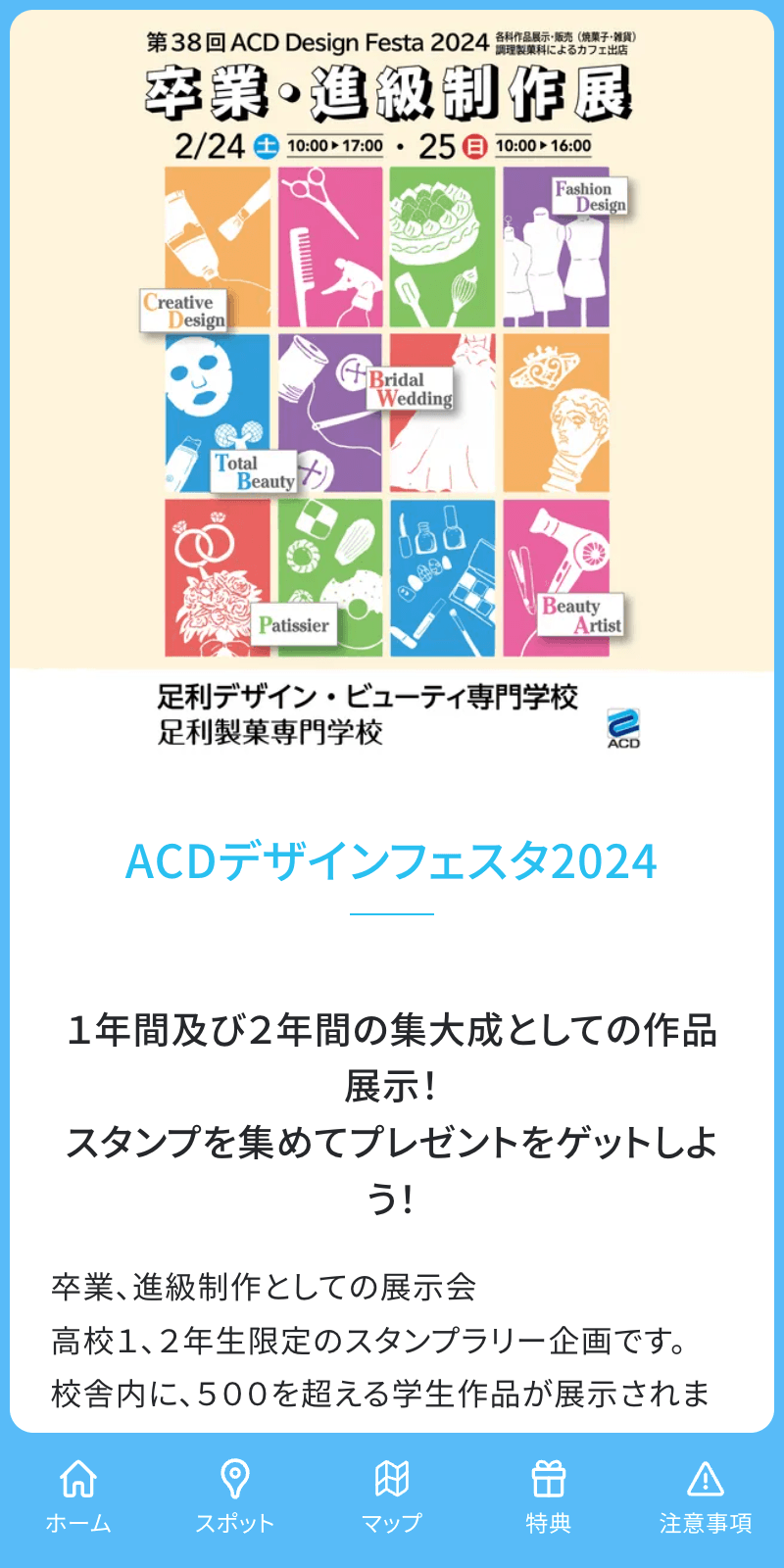 卒業・進級制作展ラリーのスクリーンショット 1