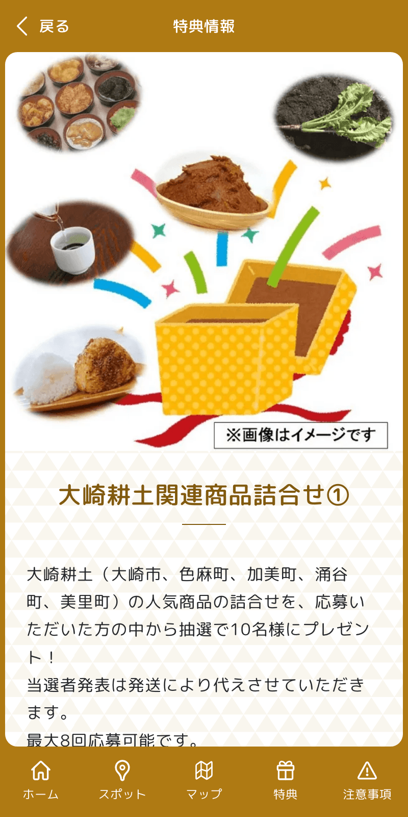 食べて・感じる大崎耕土スタンプラリー2024のスクリーンショット 4