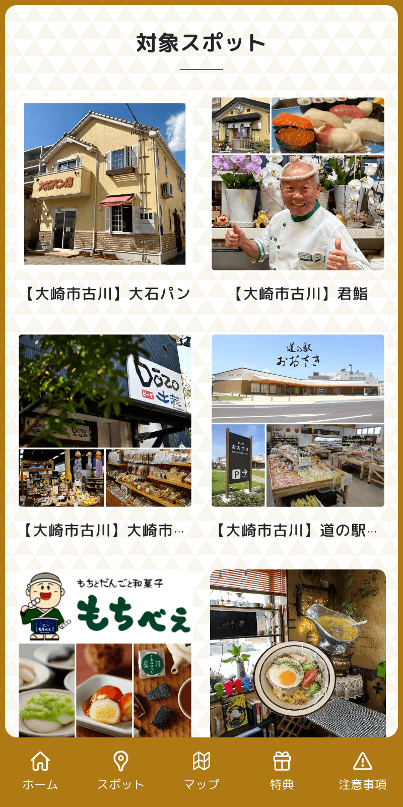 食べて・感じる大崎耕土スタンプラリー2024のスクリーンショット 2