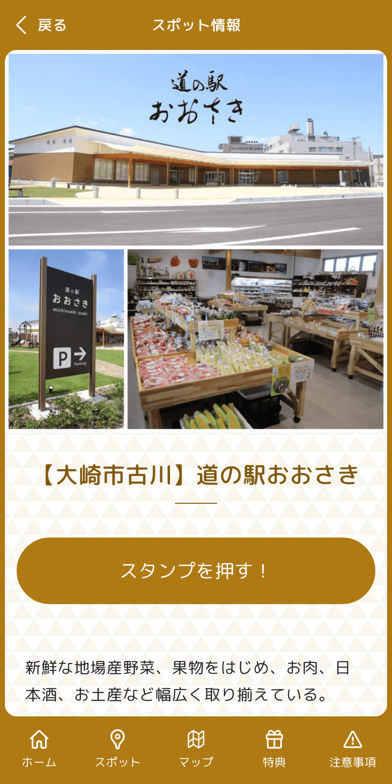 食べて・感じる大崎耕土スタンプラリー2024のスクリーンショット 3