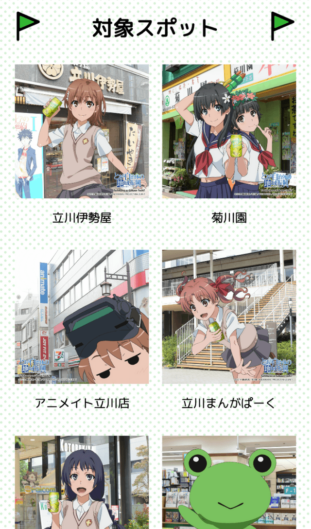 とある自治体の電子回遊2021のスクリーンショット 2