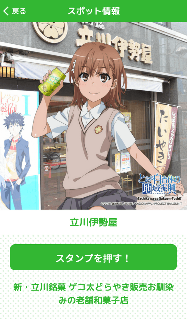 とある自治体の電子回遊2021のスクリーンショット 3