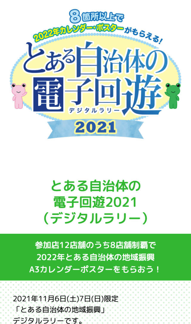 とある自治体の電子回遊2021のスクリーンショット 1