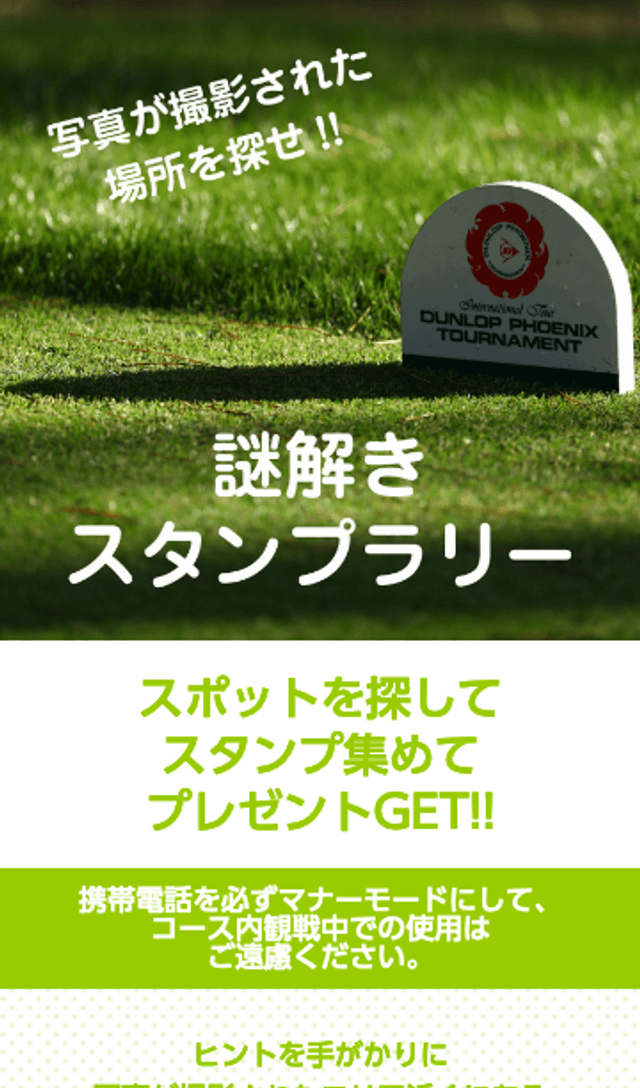 ダンロップフェニックストーナメントラリーのスクリーンショット 1