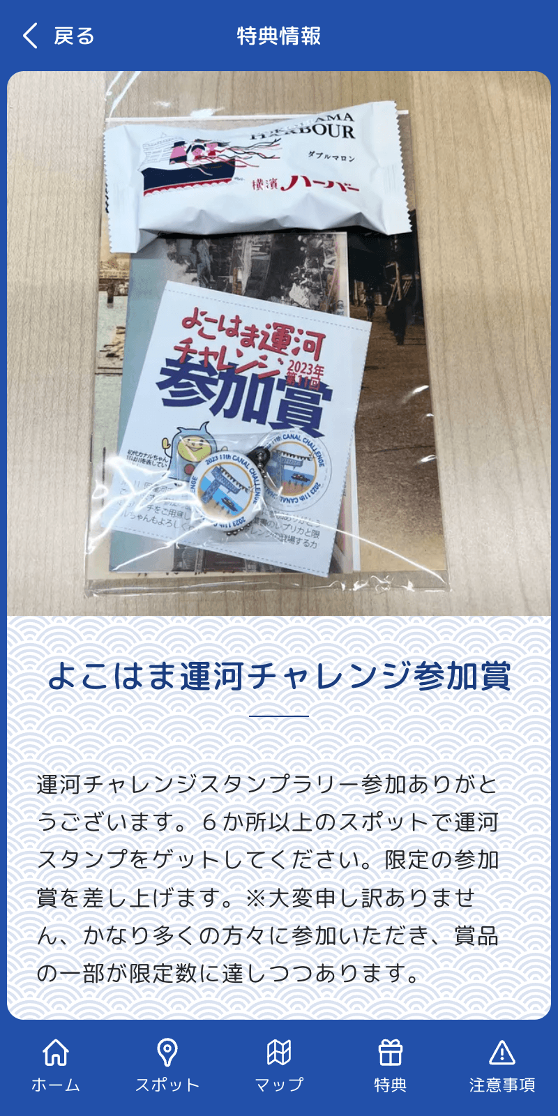 運がめぐるラリー2023のスクリーンショット 4