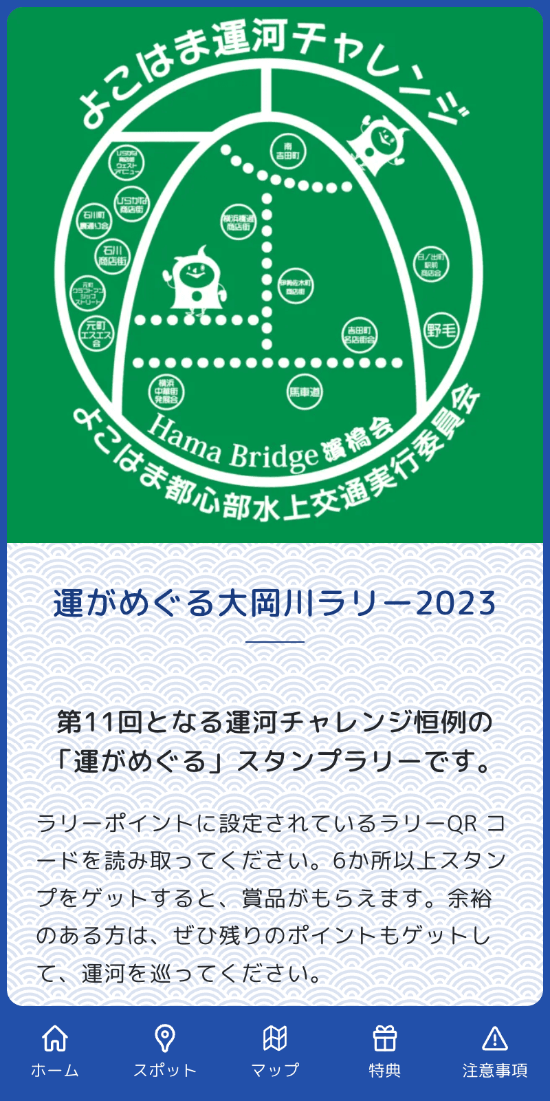 運がめぐるラリー2023のスクリーンショット 1